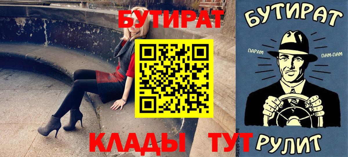 Бутират Butirat  Вход с VPN  Касимов 