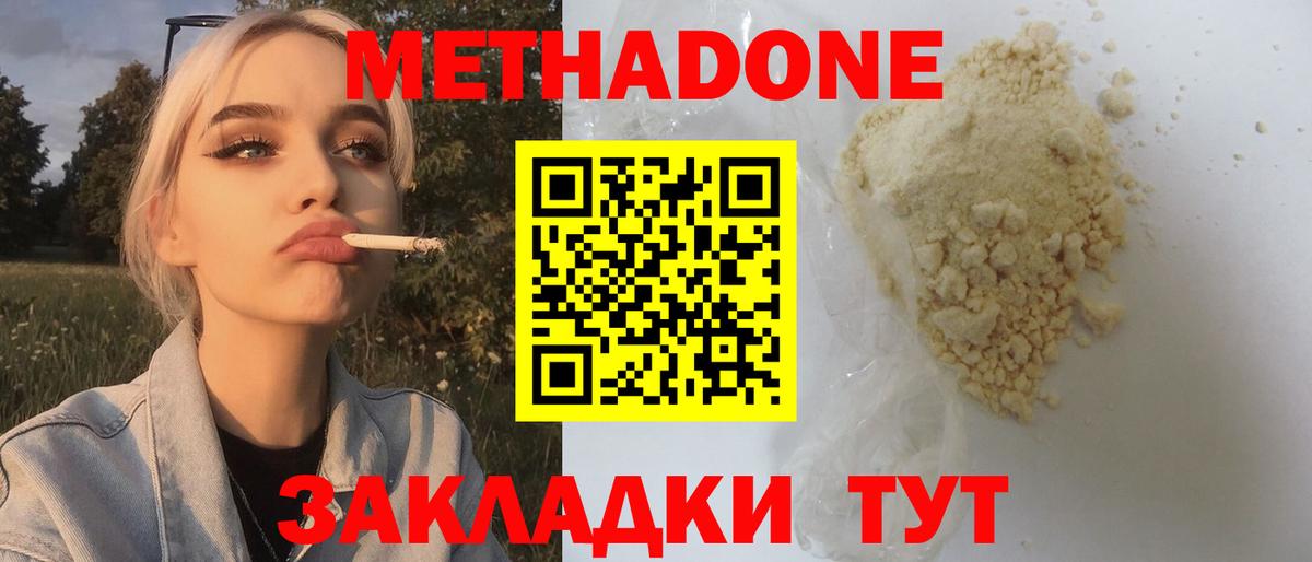 МЕТАДОН methadone  МЕТАДОН мёд  Касимов  Вход с VPN 